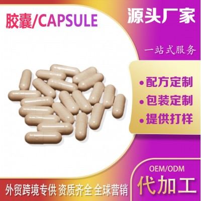 跨境专供 各种功能硬胶囊代工 谷胱甘肽胶囊L-GlutathioneOEM定制