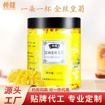 昶健富硒金丝皇菊罐装茶一朵一杯大朵菊花茶礼盒装厂家批发图1