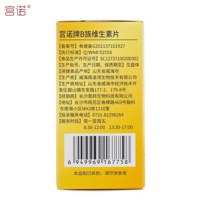 宫诺B族维生素片复合维生素B1B2B6B12可搭痩身剪脂片保健食品30片图3