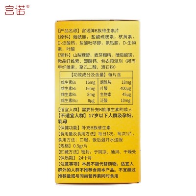 宫诺B族维生素片复合维生素B1B2B6B12可搭痩身剪脂片保健食品30片图2