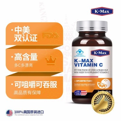 康麦斯维生素C60片-VC片kmax 咀嚼片含片维他命c维c无糖儿童女性图4