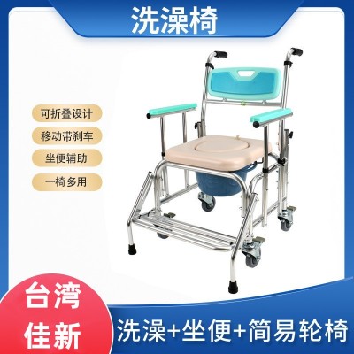诚泰银发台湾佳新正品老人洗澡椅多功能折叠轮椅车坐便厕所凳