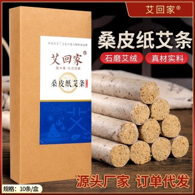 艾回家桑皮纸艾条 艾绒条艾灸条人工卷制石磨艾绒盒装灸馆家用