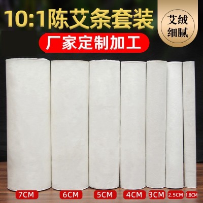 10:1多规格白条艾灸条家用白棉纸艾条支持规格粗细三陈艾灸条