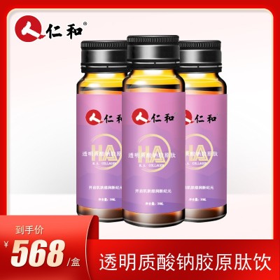 仁和透明质酸钠胶原蛋白肽饮品复合胶原肽饮品30ml 10瓶/盒