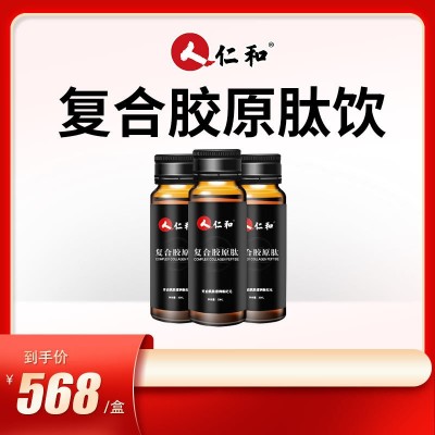 仁和透明质酸钠胶原蛋白肽饮品复合胶原肽饮品30ml 10瓶/盒图5