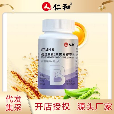 仁和B族维生素生物素锌硒片运动营养食品耐力类一件代发 开店授权