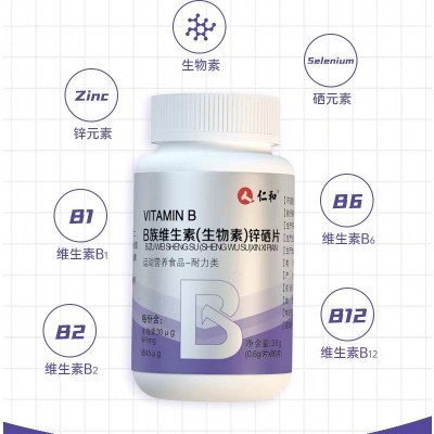 仁和B族维生素生物素锌硒片运动营养食品耐力类一件代发 开店授权图2