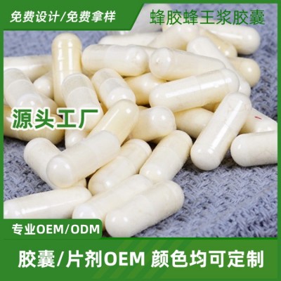 蜂胶蜂王浆胶囊贴牌OEM加工增强免疫力