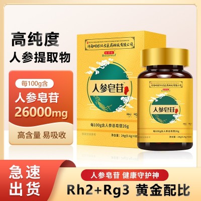 人参皂苷rh2 rg3护搭命素稀有人参营养补品提取物可搭西洋参胶囊