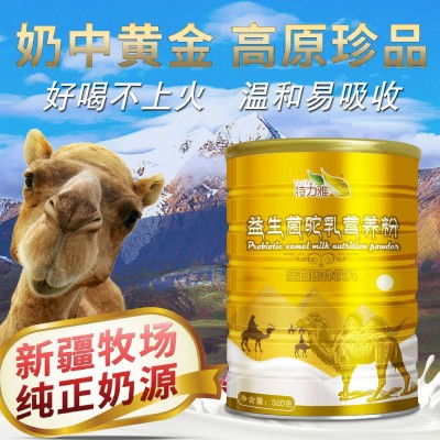 源头工厂特力雅益生菌驼奶粉中老年成人骆驼奶运动健身蛋白粉OEM