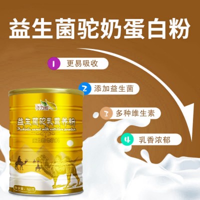 源头工厂特力雅益生菌驼奶粉中老年成人骆驼奶运动健身蛋白粉OEM图3