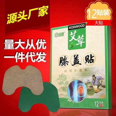 定康膝盖贴艾草膝盖贴关节贴温灸贴艾灸贴艾草贴艾叶贴