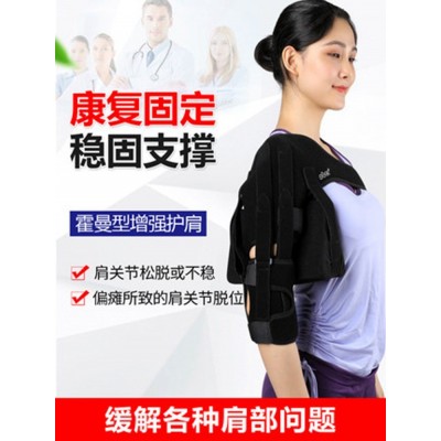 Ober护肩膀肩托肩关节脱关节固定带医学用老人偏瘫中风康复护肩带