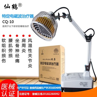 仙鹤神灯TDP烤灯特定电磁波家用医用远红外线理疗仪器CQ-10