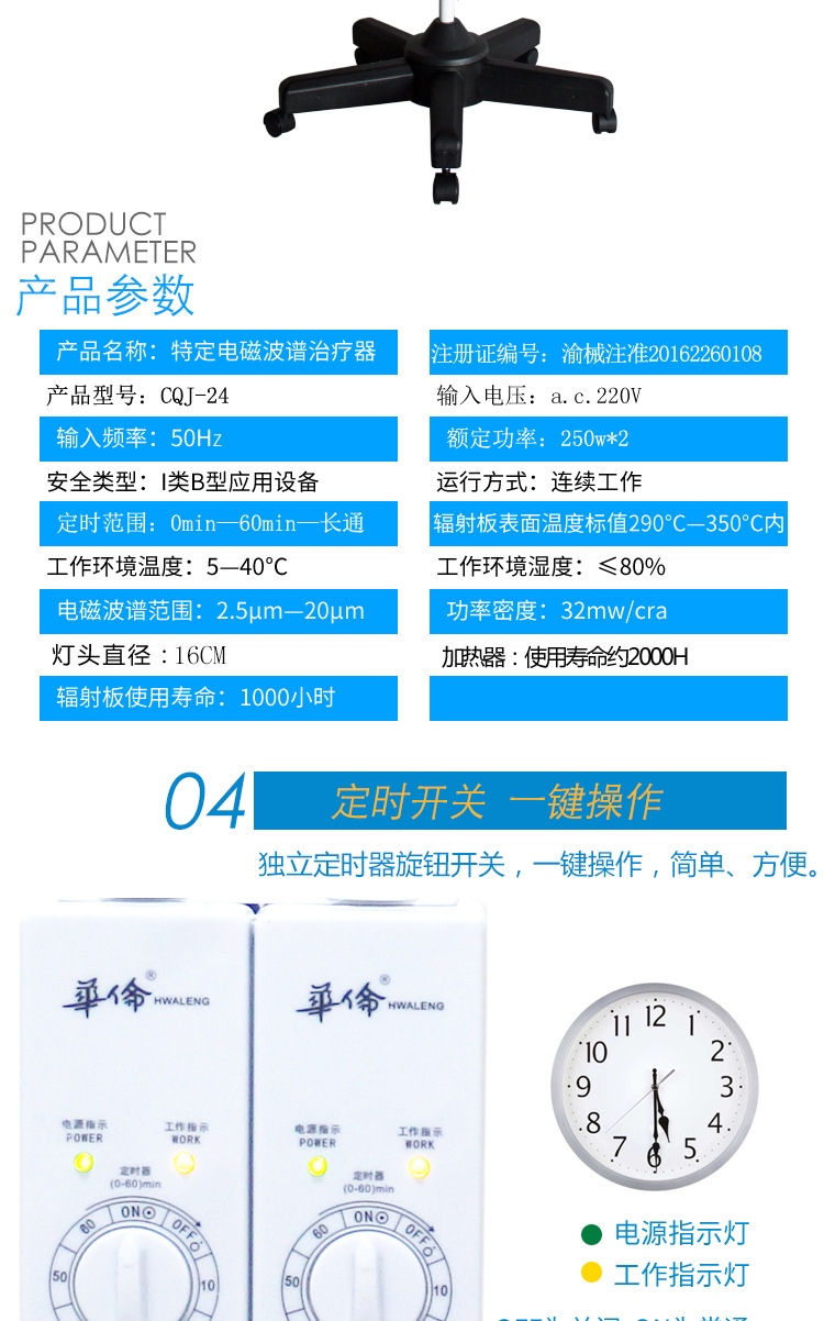 华伦电磁波治疗仪-1---副本_07