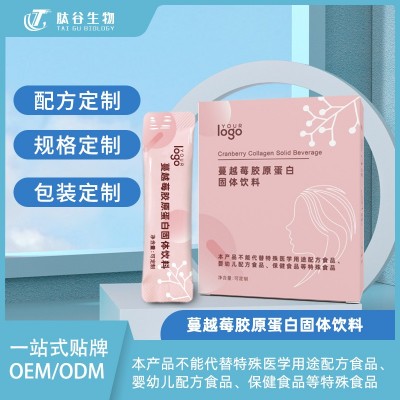 蔓越莓胶原蛋白固体饮料小分子满满胶原蛋白 OEM/ODM定制