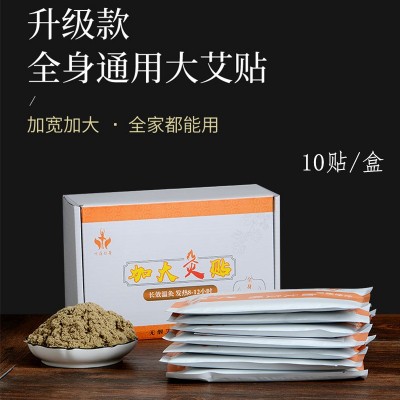 艾灸贴 热敷艾艾炙贴肚脐贴肩全身10贴/盒