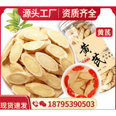 黄芪 甘肃岷县 农家手工 黄芪大片 OEM 代加工 贴牌 一件代发图2