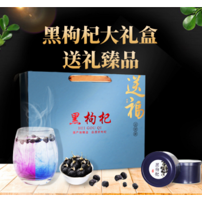 黑枸杞 500g木礼盒 中秋/国庆/新年送礼 团购优选 厂家直销/包邮图2