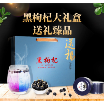 黑枸杞 500g木礼盒 中秋/国庆/新年送礼 团购优选 厂家直销/包邮图5