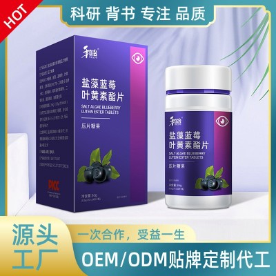 盐藻蓝莓叶黄素酯片压片糖果源头工厂OEM贴牌代加工批量定制生产