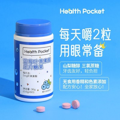 诺特/兰德蓝莓叶黄素酯片咀嚼片眼睛成人儿童学生青少年