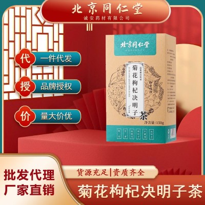 北京同仁堂怡花怡草菊花枸杞决明子茶150克菊花茶枸杞茶一件代发