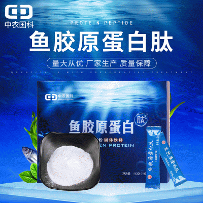 速溶小分子鱼胶原蛋白肽固体饮料 深海鳕鱼胶原蛋白肽粉 粉剂