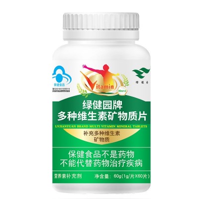 绿健园多种B族维生素片 营养素补充剂复合矿物质片含叶酸正品促销图5