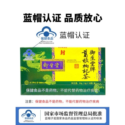 御生堂牌葛根枸杞茶 保护肝健康养肝适宜化学性肝 损伤人群保健品图4