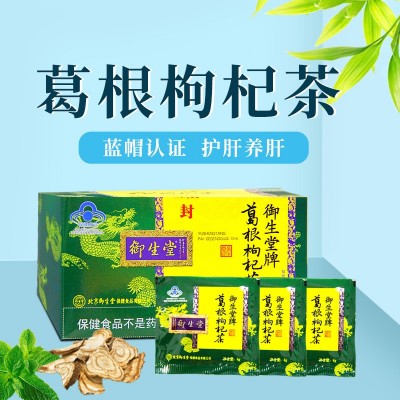 御生堂牌葛根枸杞茶 保护肝健康养肝适宜化学性肝 损伤人群保健品图3