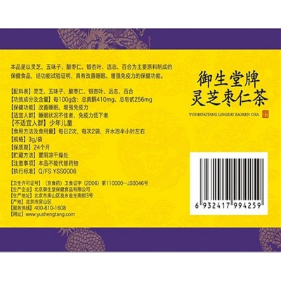 御生堂牌灵芝枣仁茶 改善睡眠失眠熬夜保健安神增强免疫力 保健品图5