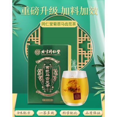 北京同仁堂内廷上用菊苣栀子马齿苋茶图2