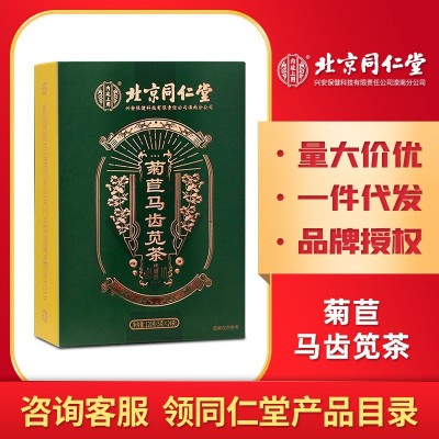 北京同仁堂内廷上用菊苣栀子马齿苋茶