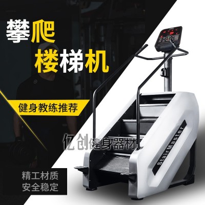 山东德州健身房器材商用楼梯机 踏步爬楼攀爬机 健身房器材楼梯机