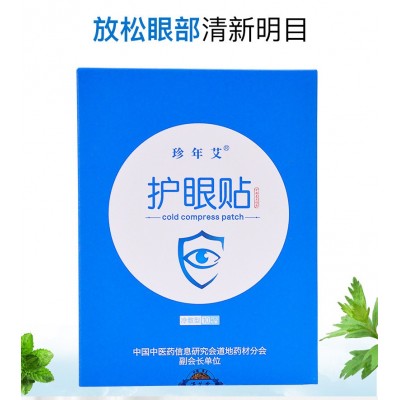 泽艾堂艾草护眼贴冷敷家用按摩老年青少年艾草护眼贴工厂现货批发图4