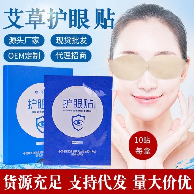 泽艾堂艾草护眼贴冷敷家用按摩老年青少年艾草护眼贴工厂现货批发