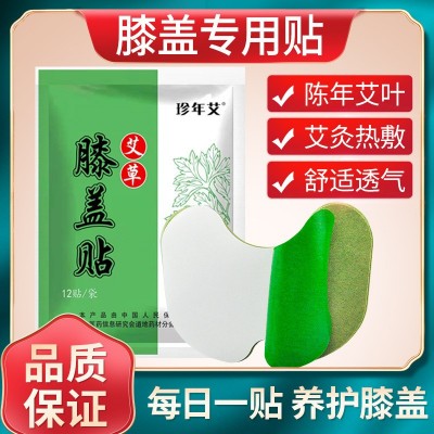 工厂批发艾灸膝盖贴 艾草肩颈膝盖腰椎富热敷帖 颈椎贴
