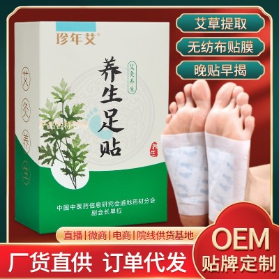 竹醋艾灸足贴艾草足贴提取自然草本一盒10片睡眠艾草脚贴工厂批发