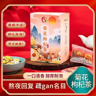 菊花枸杞茶甘草橘皮决明子金银花茶组合茶直播带货代发熬夜茶恢复