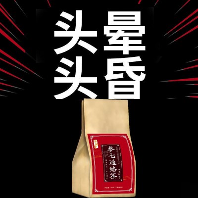参七通络茶平卧菊三七葛根人参桑叶组合茶养生茶图2