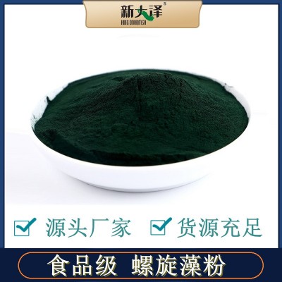 螺旋藻粉原料【食品级】新大泽螺旋藻粉原料钝顶螺旋藻粉现货批发