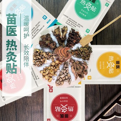 艾灸贴自发热贴腰椎关节热灸贴宫暖艾灸膏热敷颈椎苗医热灸贴