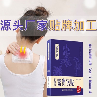 艾六天富贵包贴肩颈贴通络贴草本颈肩贴艾草颈椎贴发热暖颈贴