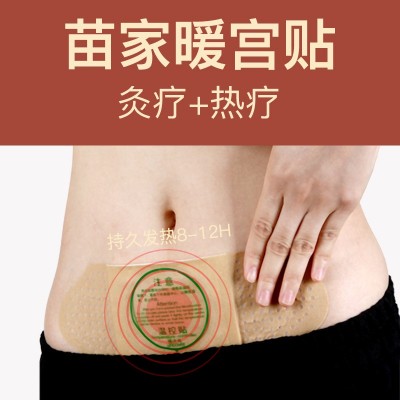 久苗厂家艾草宫寒贴益母草暖 宫暖身贴大姨妈艾灸发热贴现货暖贴