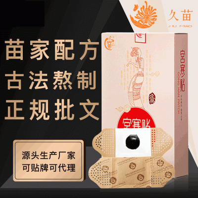 久苗厂家艾草宫寒贴益母草暖 宫暖身贴大姨妈艾灸发热贴现货暖贴图3