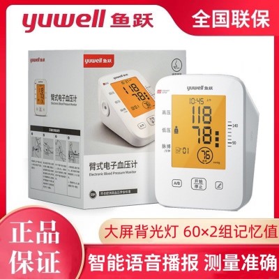 鱼跃电子血压计655D家用全自动智能上臂式带语音播报颜色随机发