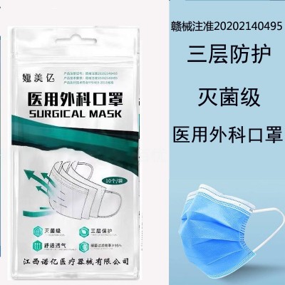 江西诺亿一次性医用外科口罩三层防护独立包无纺布防飞沫口罩现货图2