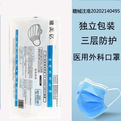江西诺亿一次性医用外科口罩三层防护独立包无纺布防飞沫口罩现货